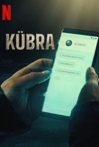 Кубра / Кюбра